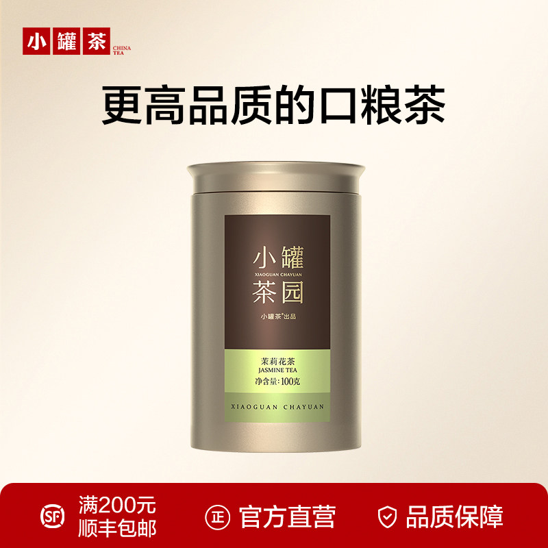 小罐茶园金标茉莉花茶金骏眉红茶泡茶叶自己喝大罐装礼盒装送长辈