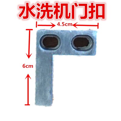 干洗店门扣 水洗机干洗机门把手门扣 水洗机门把手 配件7字型门扣