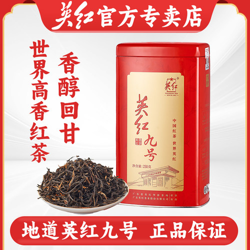 英红优品英红九号浓香型红茶罐装