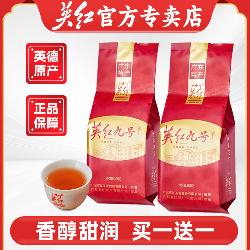 英紅九號紅茶原產地正宗英德紅茶