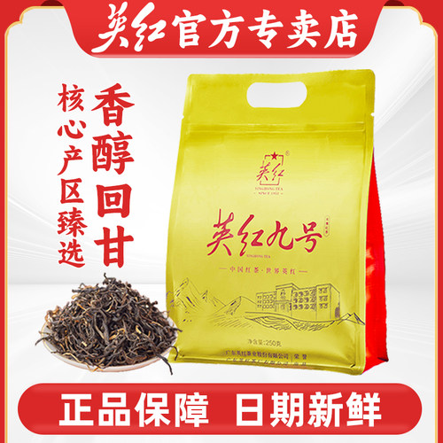 英红牌英红九号英德红茶2024新茶一级浓香型