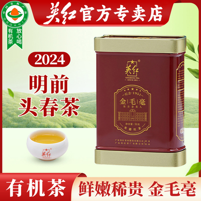 英红茶叶官方专卖店2025明前春茶英红九号英德有机红茶特级金毛毫