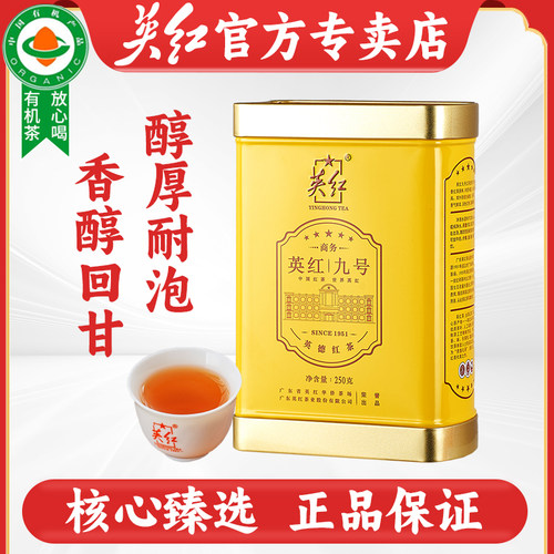 英红牌英德英红九号红茶叶浓香型