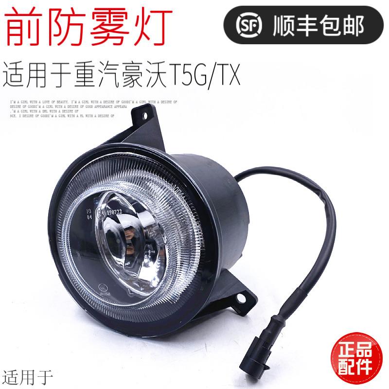 适用于重汽原厂配豪沃T5G前雾灯总成TX圆形前雾灯防雾灯总包邮