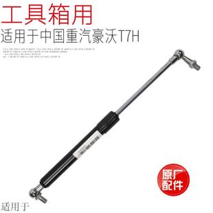适用于中国重汽豪沃T7H工具箱液压支撑杆空气弹簧支架原厂配件