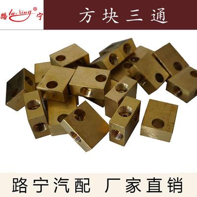 厂家直销 工程机械刹车铁管铜管油管三通铜方块三通接头