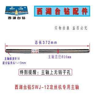 调质处理直径16mm无孔 杭州西湖SWJ 12攻丝机主轴 SWJ 16主轴