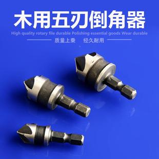 木用五刃倒角器三件套六角柄倒角刀扩孔钻斜孔沉孔倒角钻头