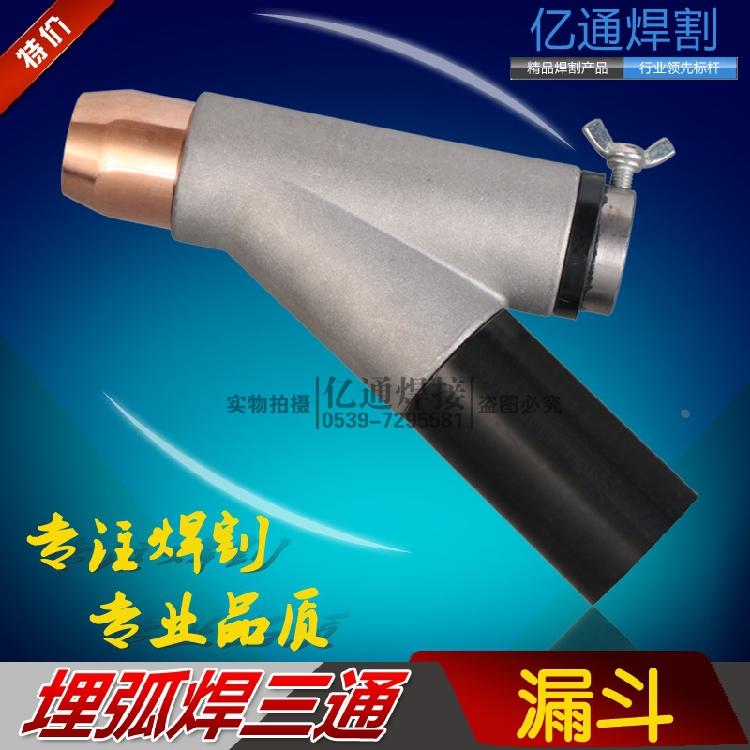 埋弧焊三通漏斗 焊剂进料口分流器 带保护嘴铜套ZD5振康华远配件图片