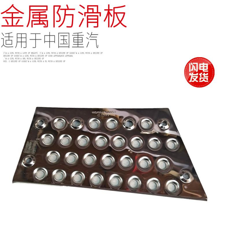 适用于中国重汽豪沃T5G上车踏板台阶防滑板金属不锈钢脚踩板原厂
