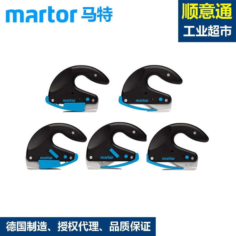 德国马特martor安全刀具433/437/436/435薄膜泡沫安全刀隐形刀