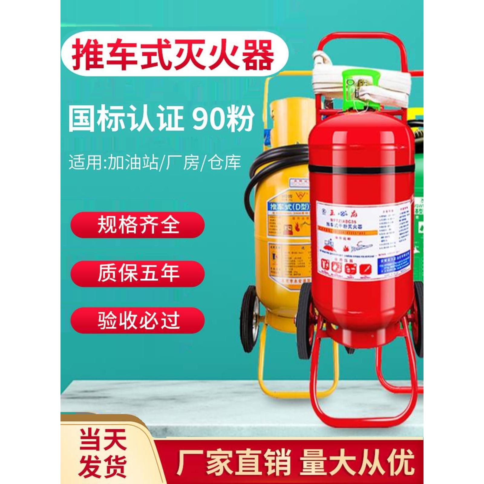 手推车式干粉灭火器35kg50公斤大型仓库厂房加油站工厂专用器材