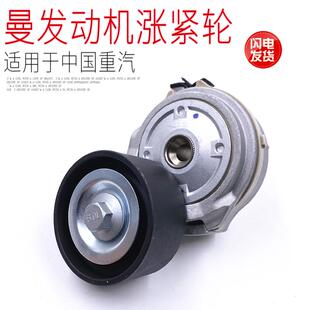 适用于中国重汽豪沃T5G曼MC07发动机小马力自动皮带涨紧轮原厂件