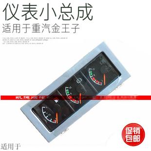 适用于中国重汽金王子黄河少帅新黄河气压表机油压力水温表原厂件