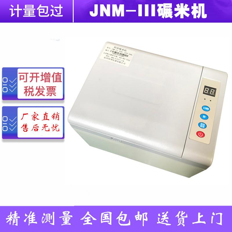 浙江托普云农TP-JLG-2018砻谷机稻谷脱壳分离机稻谷出糙率检验仪