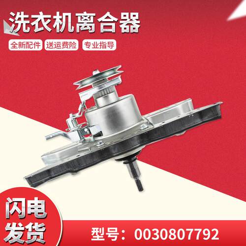 适用XQS70-B9288/828/Z9288/J1028 LM海尔洗衣机离合器减速器配件