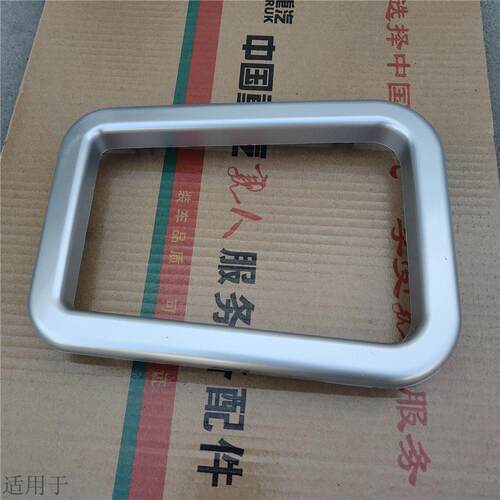适用于重汽豪沃A7T7H换挡护罩银白色装饰框护壳档杆防尘套框原厂
