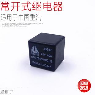 适用于重汽豪沃轻卡悍将统帅24V40A常开式 4插 继电器原厂配件 包邮