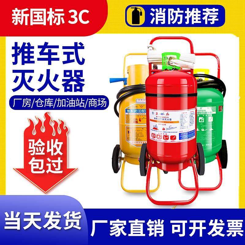 手推车式干粉灭火器35kg50kg加油站工厂专用二氧化碳消防灭火器材