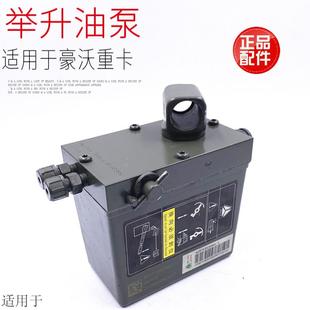 适用于中国重汽豪沃重卡驾驶室车头手动液压举升泵手压泵原厂配件