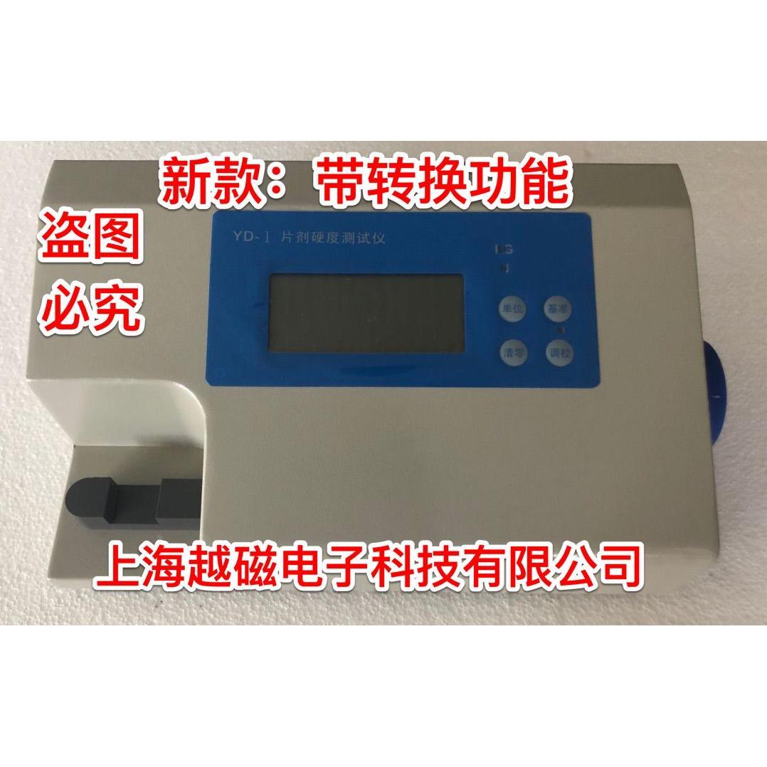 YD-I片剂硬度仪药片压碎硬度测试仪硬度测定仪谷物饲料粮食