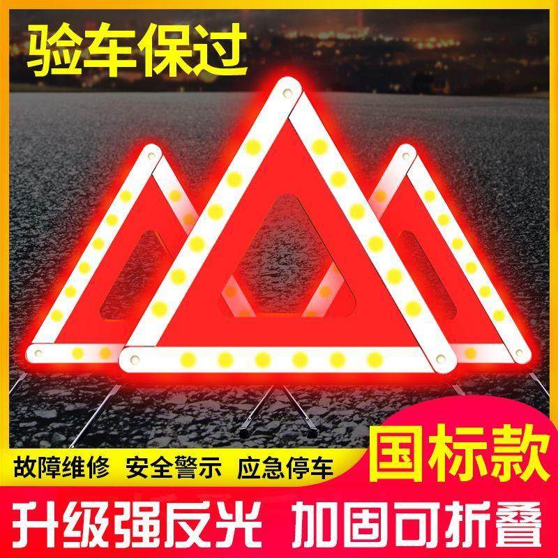 车用审车三件套警示牌车载水基灭火器私家车套装汽车年检三件套