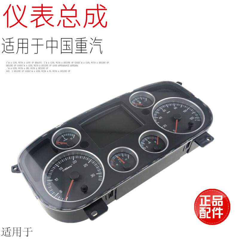 适用于中国重汽豪沃T7HT5G组合仪表总成迈速表发动机转速表原厂件