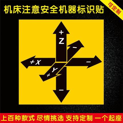 设备安全标识牌机械标签警告标志贴纸 当心机械伤人当心伤手标签