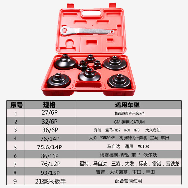 9件套机滤扳手 大众 宝马奔驰沃尔沃保时捷机油格滤清器拆卸扳手