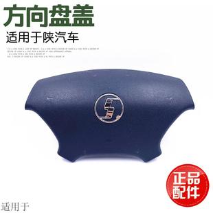 适用于陕汽德龙F3000M3000新M3000方向盘盖 盖子原厂 喇叭盖 新款