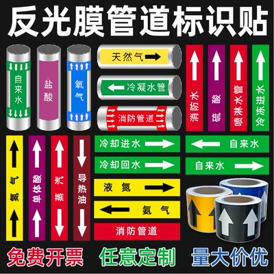 管道标识贴纸走向流向箭头标识贴危化品色环标识贴消防工业介质标