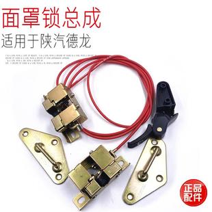 适用于陕汽德龙X5000前面罩锁总成前脸鬼脸引擎盖锁拉线原厂配件