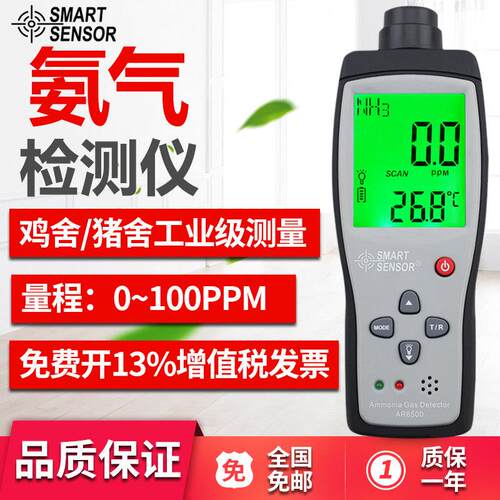 希玛AR8500数显氨气检测