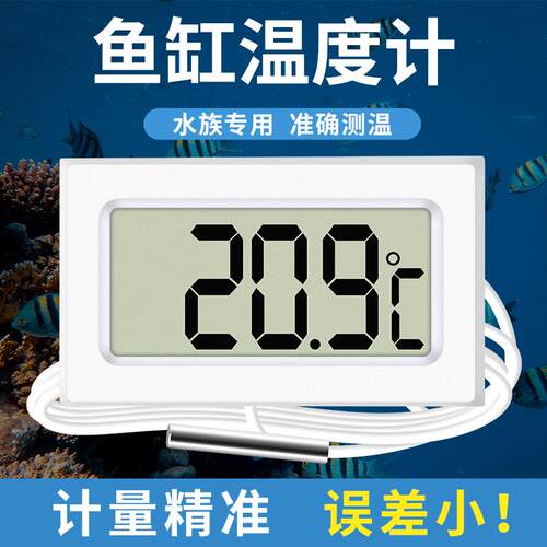 带探头数显温度计高精度鱼缸电子温度传感器冰箱温度计2秒刷新