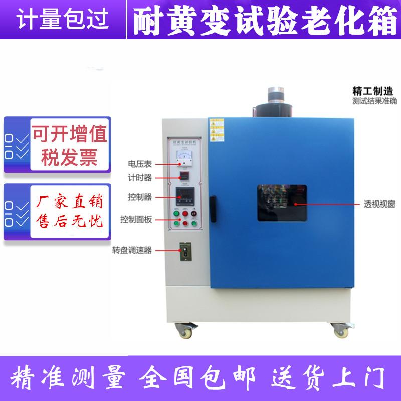 耐黄变试验机油漆UV紫外线加速老化箱皮料测试箱鞋业塑料耐黄实验