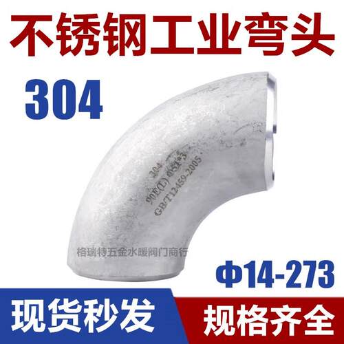 304不锈钢弯头90度工业级