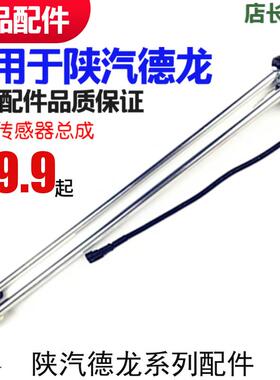 适用于陕汽德龙F2000F3000M3000奥龙油位传感器量浮子油漂浮站管