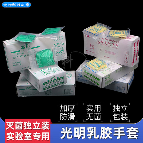正品光明无粉乳胶手套绿色芦荟乳胶 羊毛脂手套 25双/盒20盒/箱