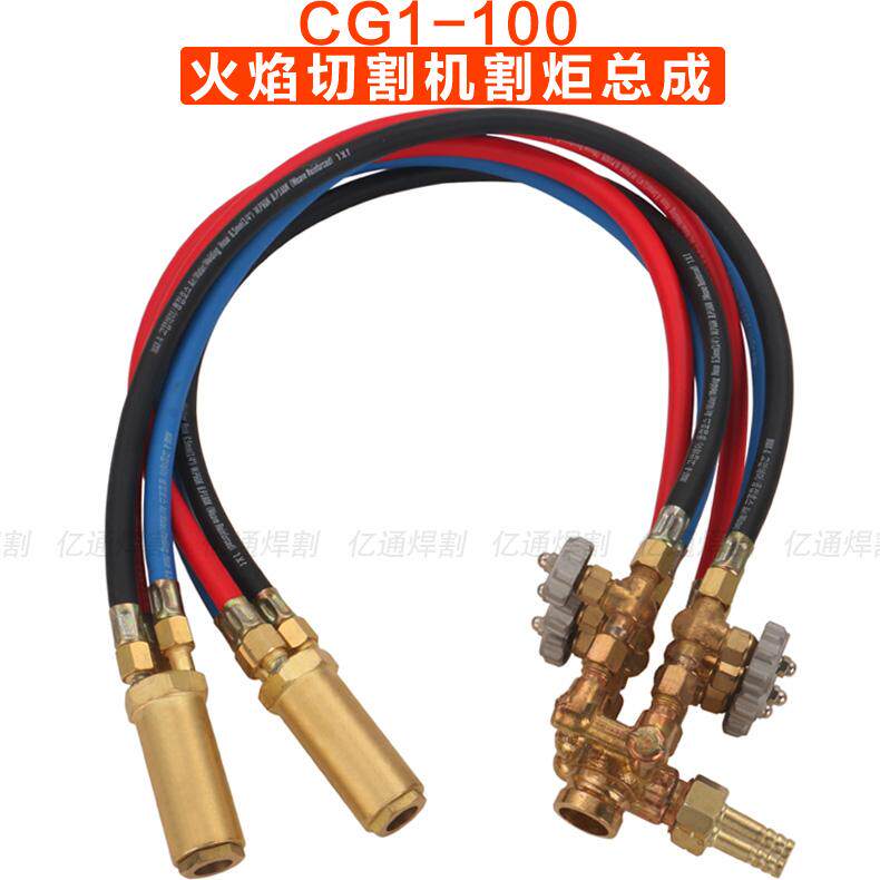 CG1-100半自动火焰切割机割炬总成 小车气割机枪头 华威通用配件
