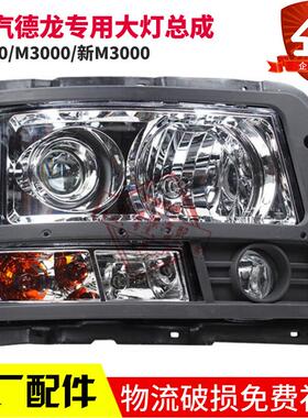 适用于陕汽德龙F2000F3000M3000组合大灯总成雾灯转向灯原厂配件