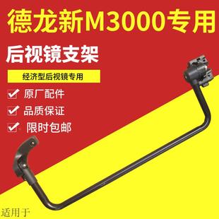 适用于陕汽德龙新M3000后视镜杆支架倒车镜反光镜杆座子原厂配件