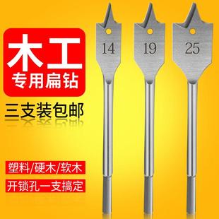 木板扩孔器平钻组合套装 三尖木工扁钻抽屉门锁开孔器扁钻套装 钻头