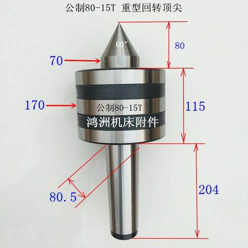 鸿洲重鼎重型回转顶针活