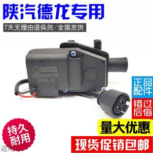 包邮 适用于陕汽德龙F3000暖风水阀空调水阀开关电机马达原厂配件