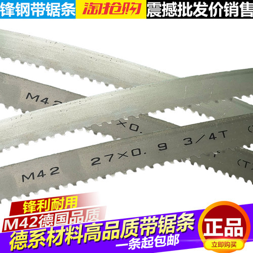 锋钢M42带锯条双金属锯床机用德国进口3505高速钢带切割4115锯条