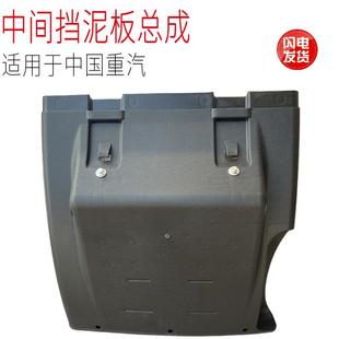 适用于中国重汽豪沃T7H汕德卡C7HG7汽车后驱动轮中间挡泥板配件原