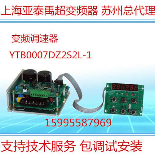 上海亚泰禹超变频调速器