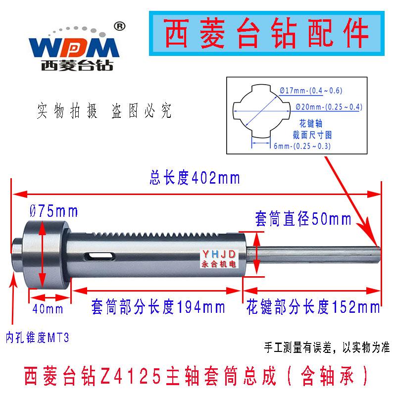 原厂原装西菱台钻Z4125/Z4125D主轴套筒总成MT3钻杆总成钻床配件