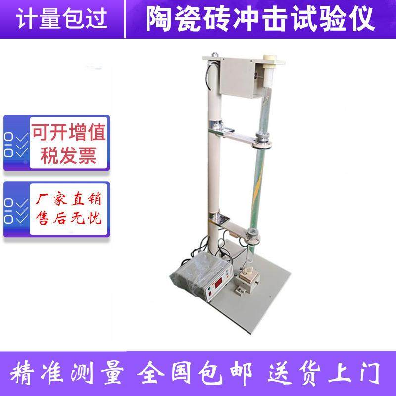 TCY陶瓷砖抗冲击性测定仪 陶瓷砖恢复系数测定仪 落锤冲击试验仪,办公设备/耗材/相关服务,电工胶带,淘宝优惠券,粉丝福利购,淘宝优惠卷