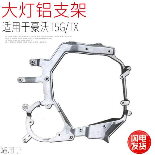适用于中国重汽豪沃T5G豪沃TX大灯铝支架前照灯架子原厂配件包邮